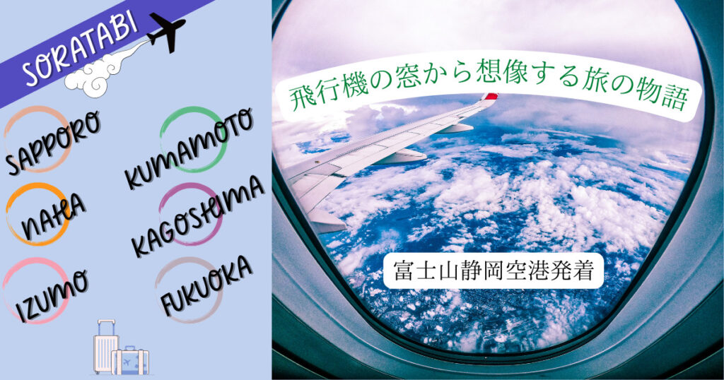 富士山静岡空港から行ける６つの都市 快適 スプリームトラベル